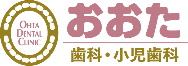 おおた歯科・小児歯科