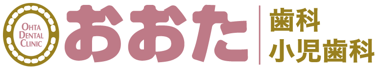 おおた歯科 / 歯科・小児歯科・矯正歯科