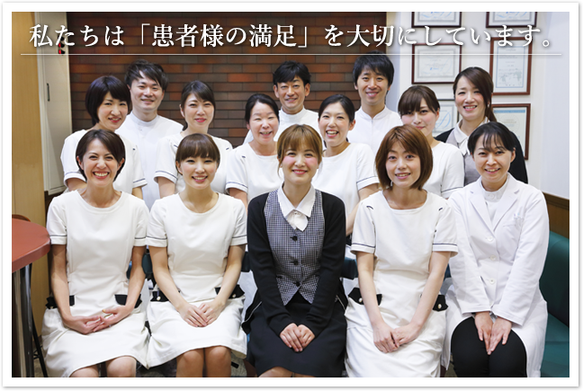 スタッフが笑顔でご対応します