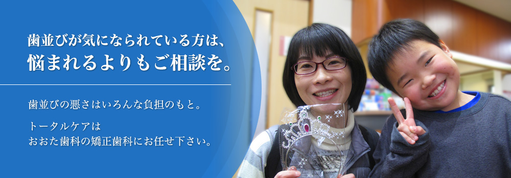 歯並びが気になる方もご相談ください