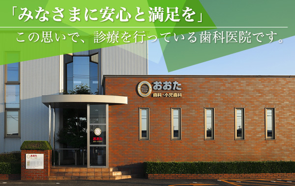 みなさまに安心と満足を