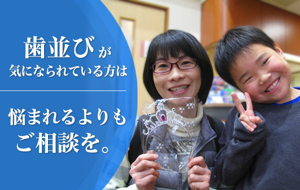 歯並びが気になる方もご相談ください