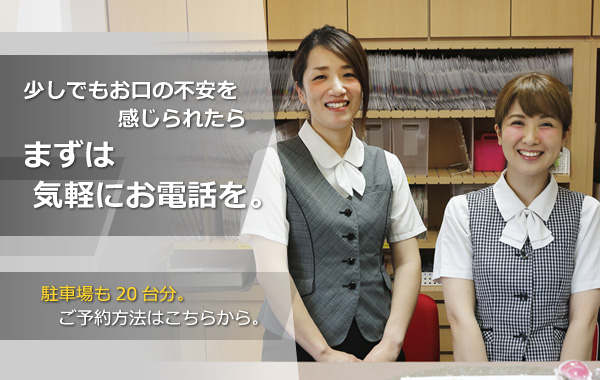、まずは気軽にお電話ください